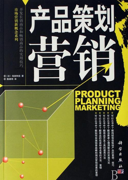 产品策划营销与营销策划 驱动商业成功的双重引擎