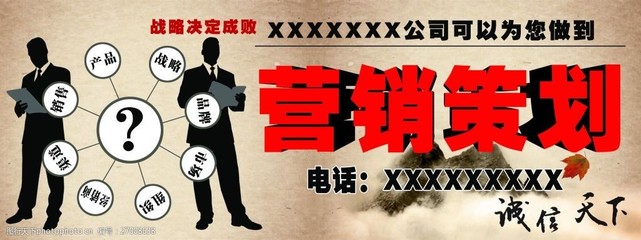 市场营销策划